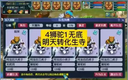 梦幻西游四法系和四狮驼