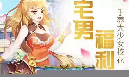 校花的贴身高手手游装备升星