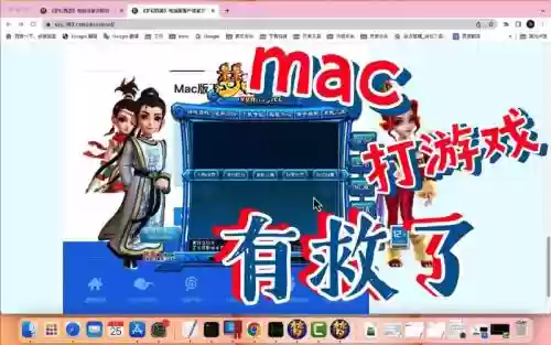 mac怎么玩梦幻西游插图