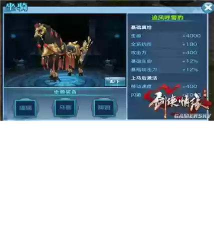 剑侠情缘手游坐骑升级攻略插图