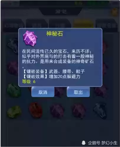 梦幻西游手游买卖神秘石插图