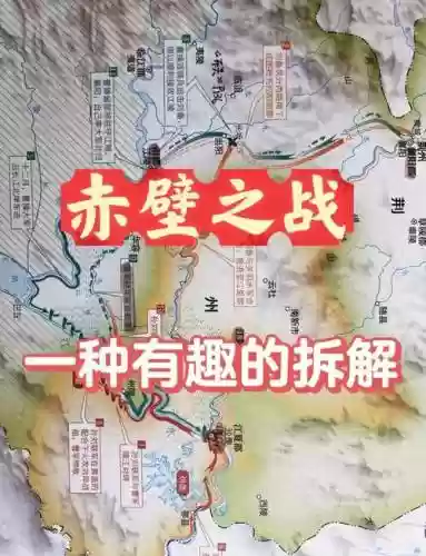 赤壁麓战攻略