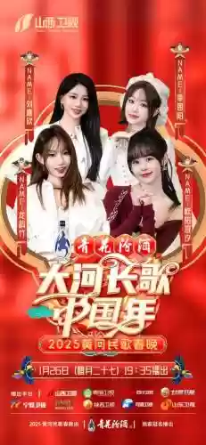黄河阵容
