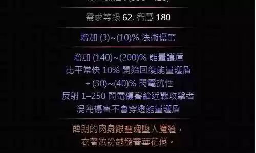流放之路 装备 星空