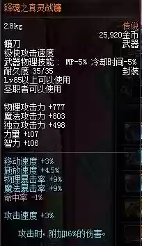 瞎子释魂武器好插图