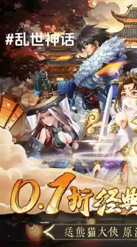 乱世神话阵容插图