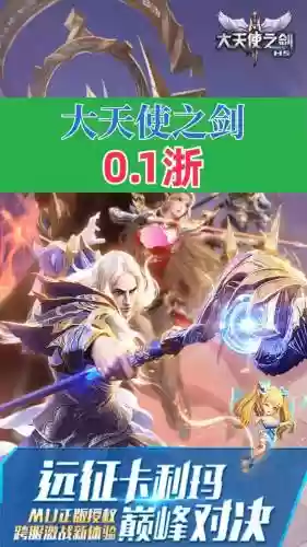 大天使18封印装备