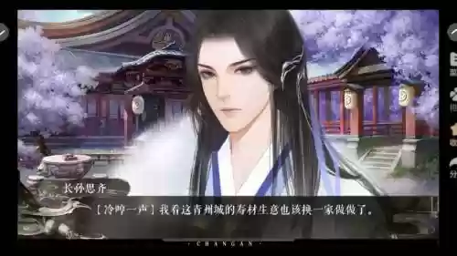 橙光盛世长安攻略插图