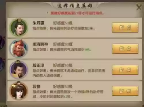 腾讯天龙八部手游峨眉技能插图