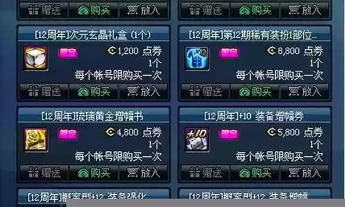 12黄金装备强化卷多少钱