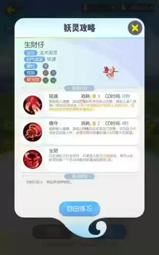 一起来捉妖小财神技能不一样插图