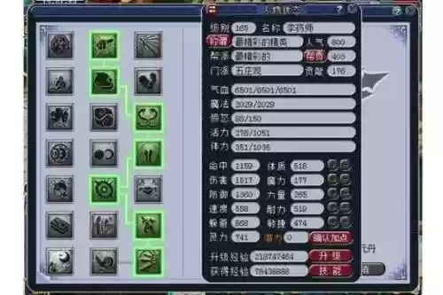 梦幻西游2力五庄怎么点技能插图