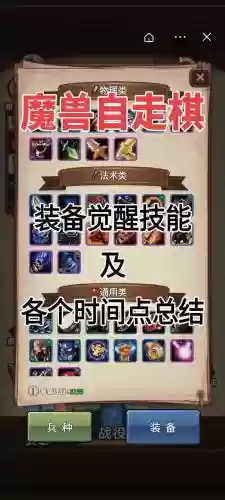 野兽流自走棋装备怎么给插图