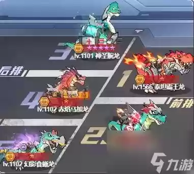 恐龙突进阵容