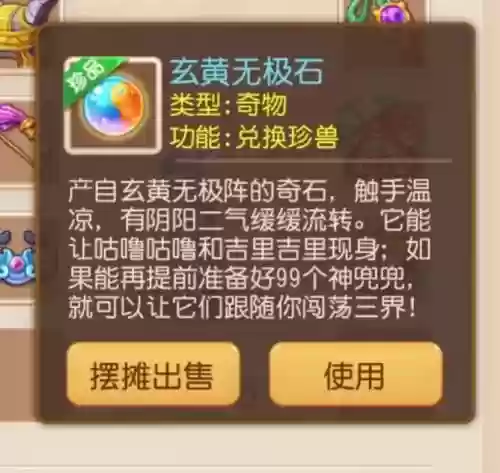 梦幻西游手游买卖神秘石