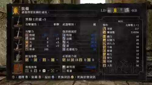黑魂1武器怎么换