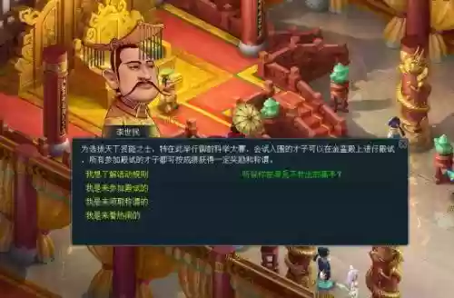 梦幻西游科举御前插图
