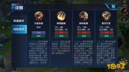 苏烈的1技能什么