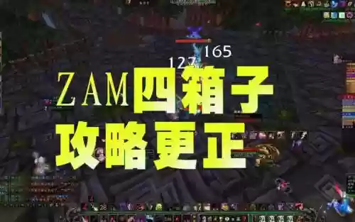 zam熊技能