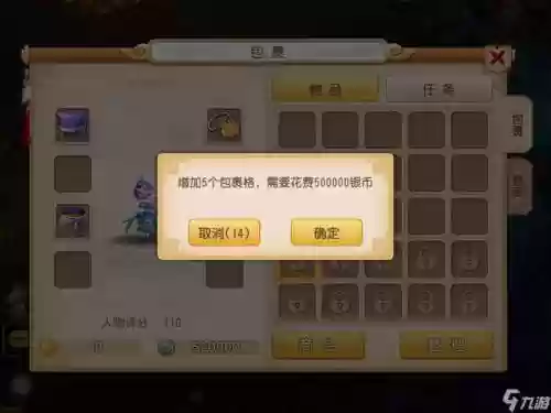 梦幻西游第一个行囊要多少钱插图