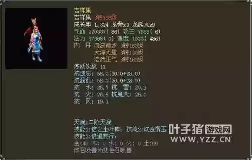 大话西游2吉祥果最好是什么技能插图