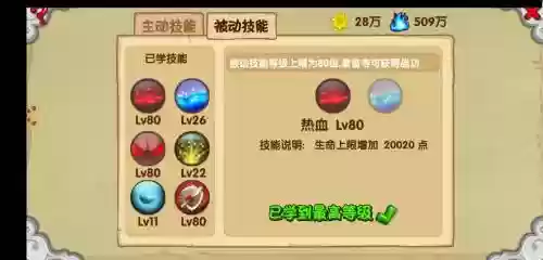 造梦西游四被动技能插图