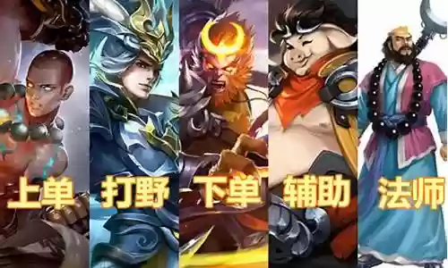 奇葩王者阵容五人怎么搭配
