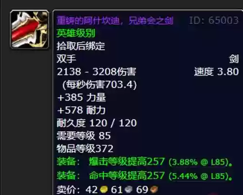 魔兽世界7.2重铸装备插图