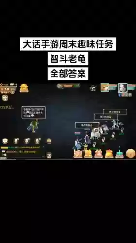 大话手游攻略视频插图