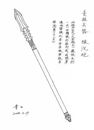 姜维传武器卖果插图
