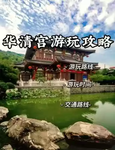 剑三华清宫普通攻略在哪里插图