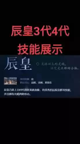 诛仙辰皇技能选择