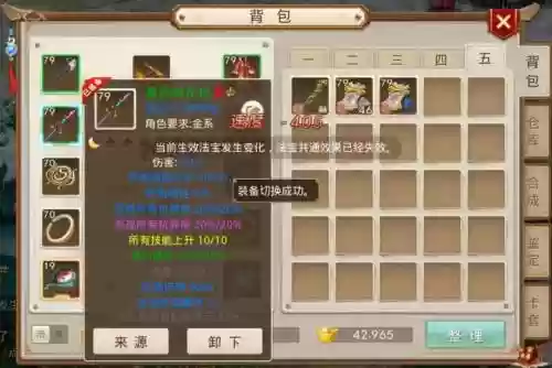 问道79武器7000伤害