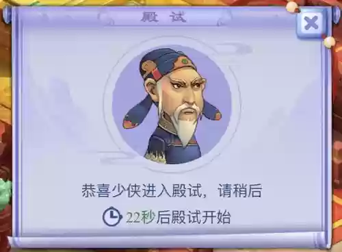 梦幻西游科举御前
