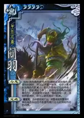 三国杀sp界关羽技能插图