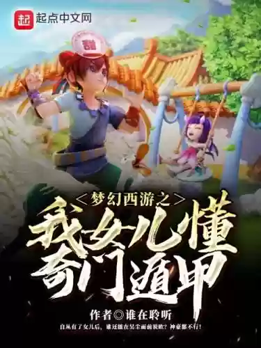 梦幻西游5季小说插图