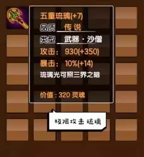 造梦西游3怎么用辅助刷装备属性