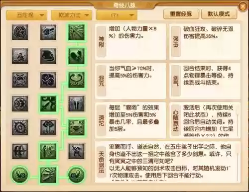 梦幻西游2力五庄怎么点技能