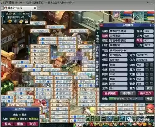 梦幻西游09全敏