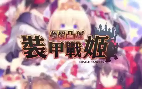 ps4极限凸城装甲战姬攻略插图