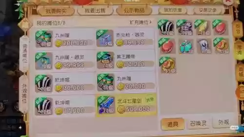 梦幻西游怎么快速切换摊位插图