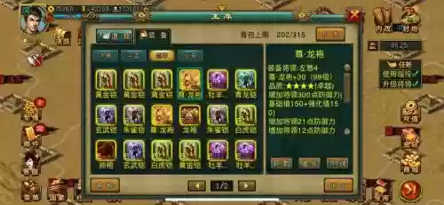 帝王三国攻略勇将