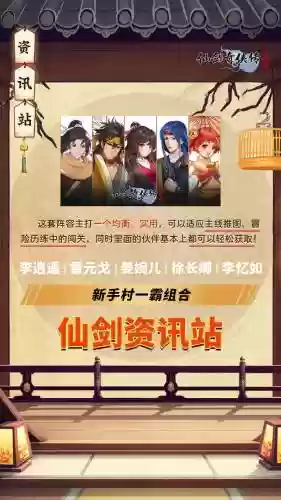 最新仙剑阵容