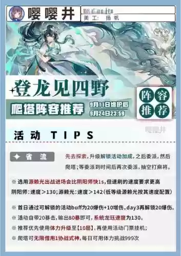 阵容推荐阴阳插图