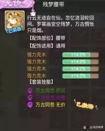 平民仙怎么搭配装备残梦