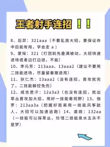 后裔技能连招插图
