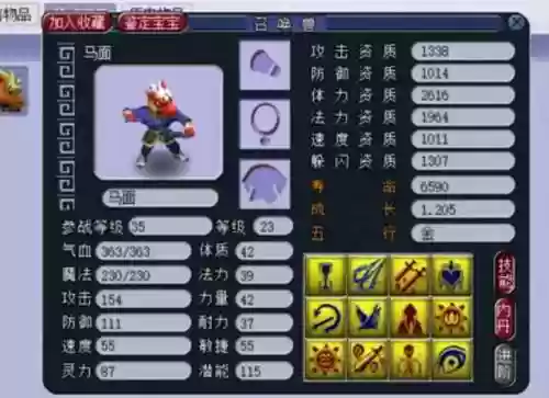 梦幻西游地府迷官马面