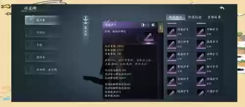 剑网三直升之后装备插图