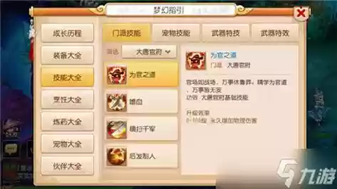 梦幻西游手游大唐配速杀气孩子插图