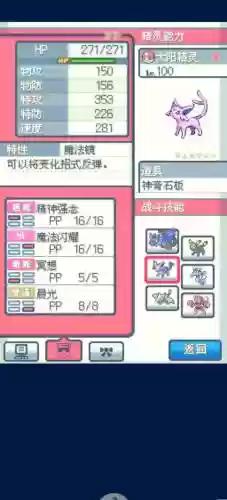 口袋妖怪心金宠物技能大全插图